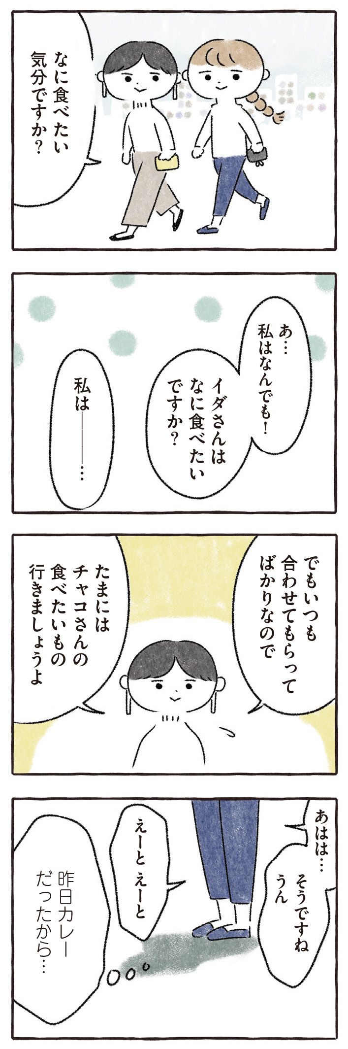 私をとり戻すまでのふしぎな3日間