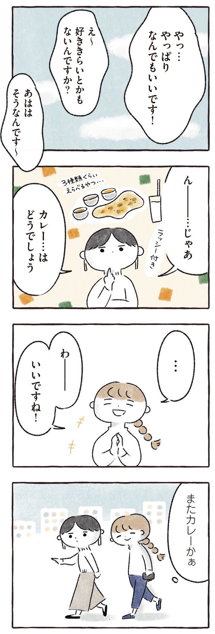 私をとり戻すまでのふしぎな3日間
