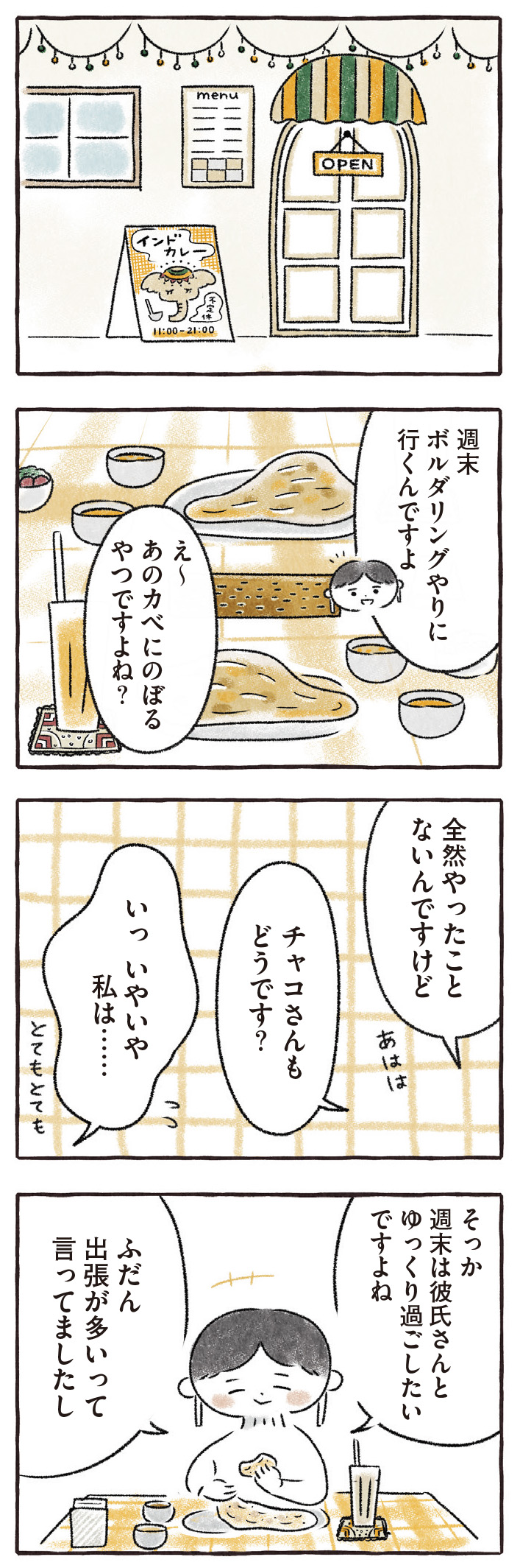 私をとり戻すまでのふしぎな3日間