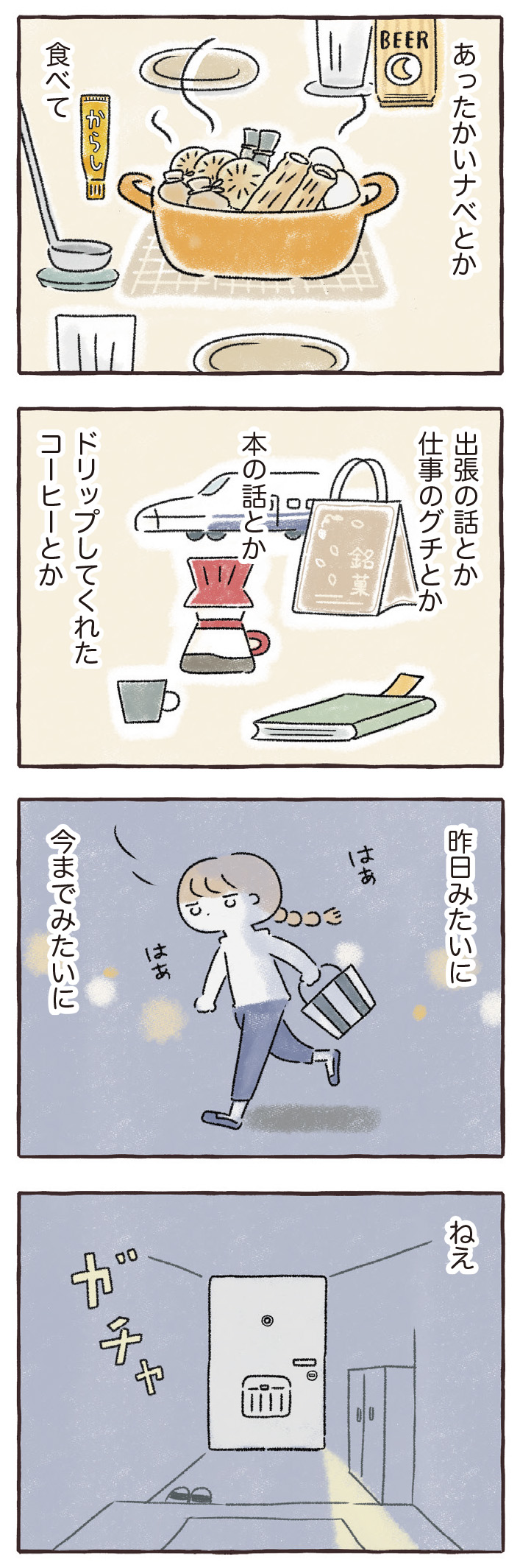私をとり戻すまでのふしぎな3日間