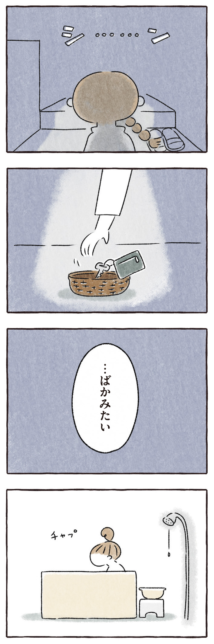 私をとり戻すまでのふしぎな3日間