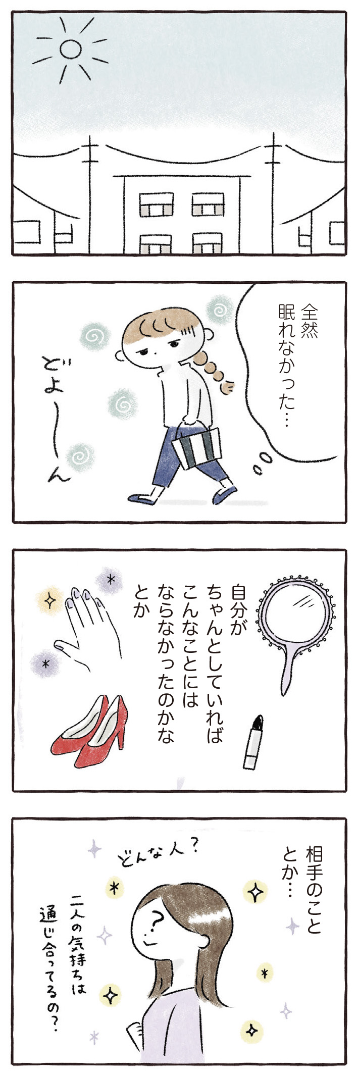 私をとり戻すまでのふしぎな3日間