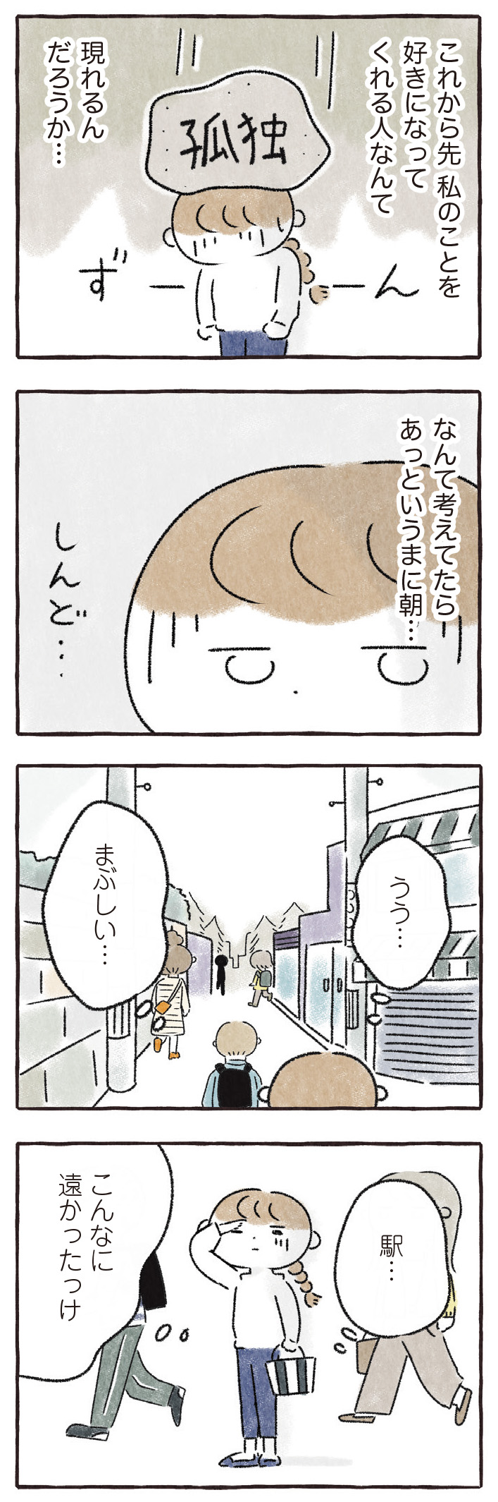 私をとり戻すまでのふしぎな3日間
