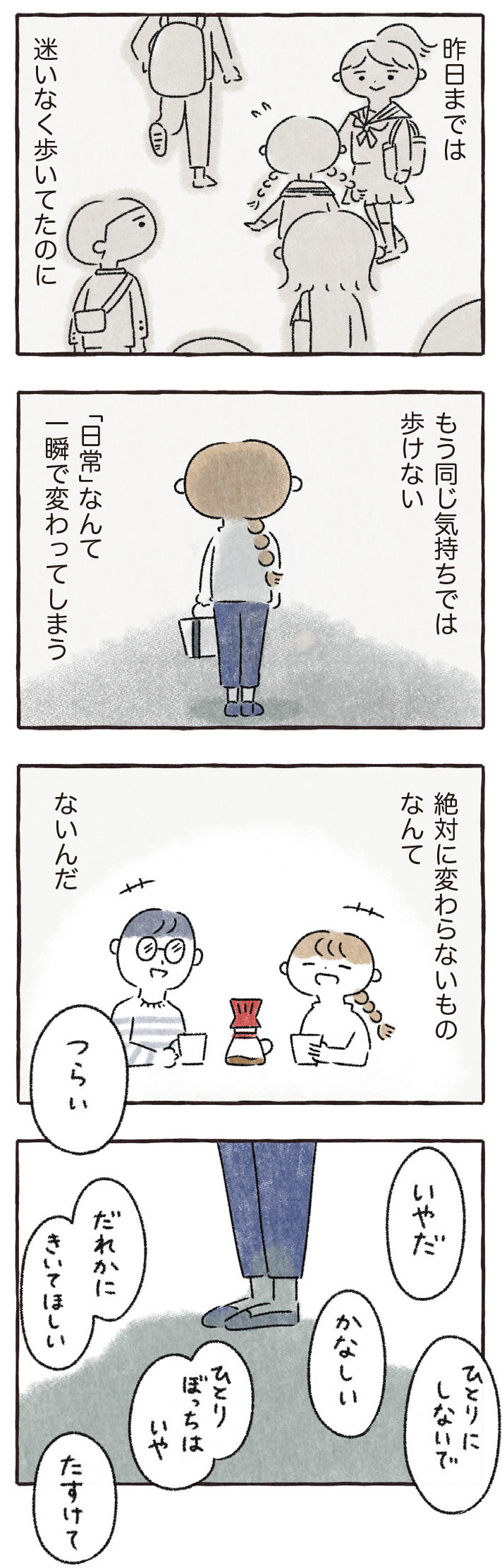 私をとり戻すまでのふしぎな3日間