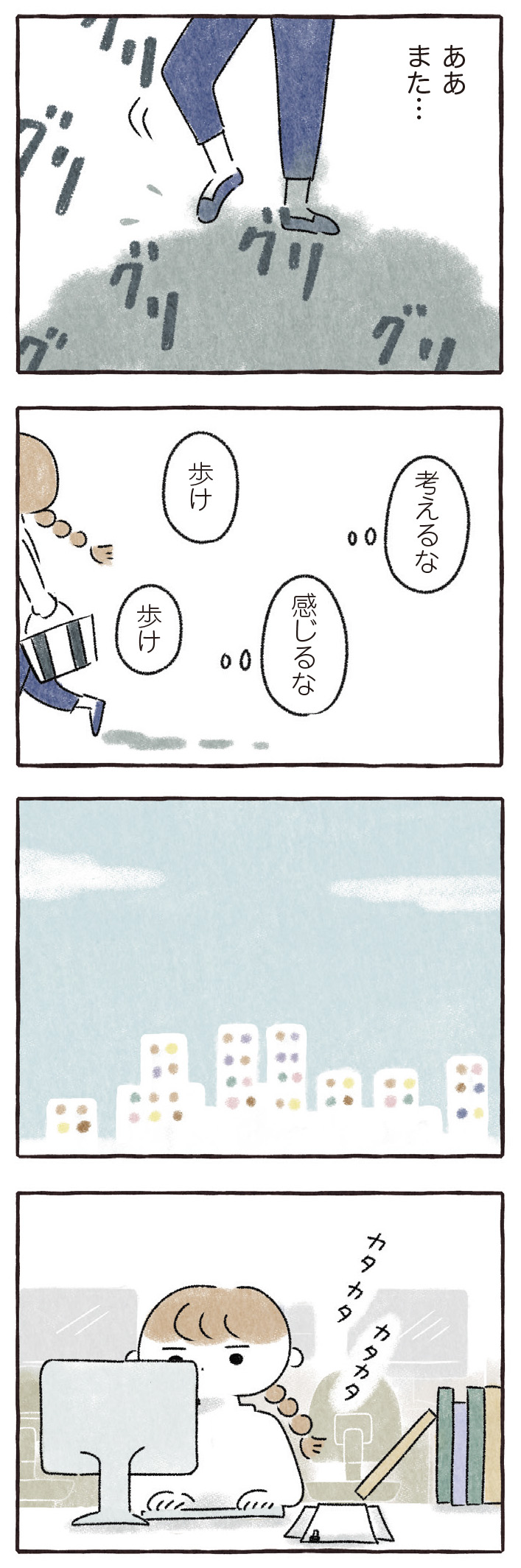 私をとり戻すまでのふしぎな3日間