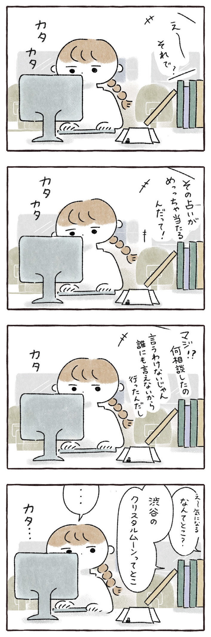 私をとり戻すまでのふしぎな3日間
