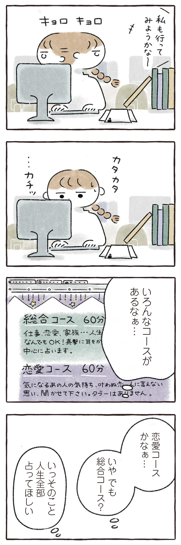 私をとり戻すまでのふしぎな3日間