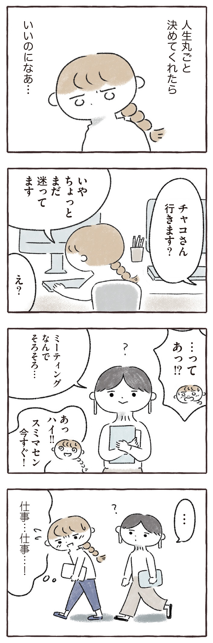 私をとり戻すまでのふしぎな3日間