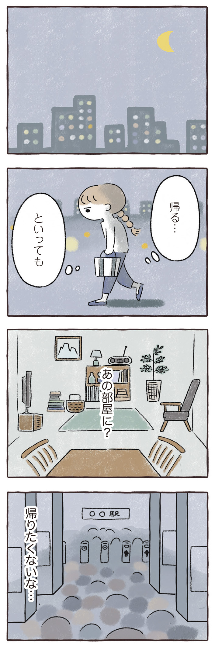 私をとり戻すまでのふしぎな3日間