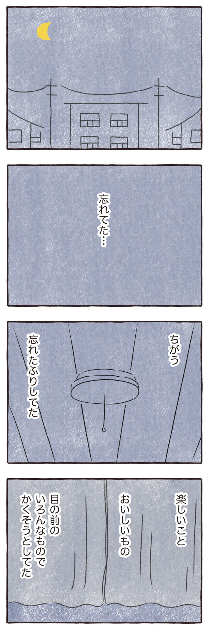 私をとり戻すまでのふしぎな3日間