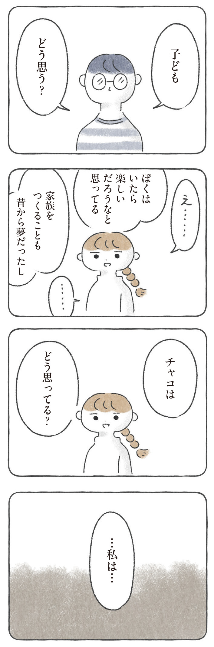 私をとり戻すまでのふしぎな3日間