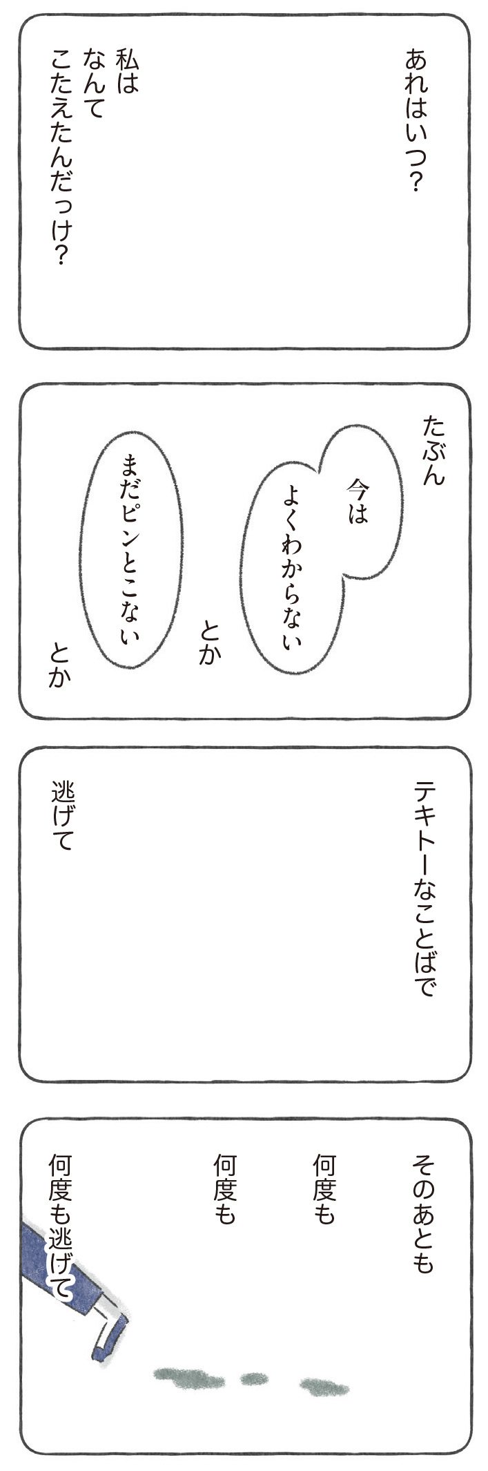 私をとり戻すまでのふしぎな3日間