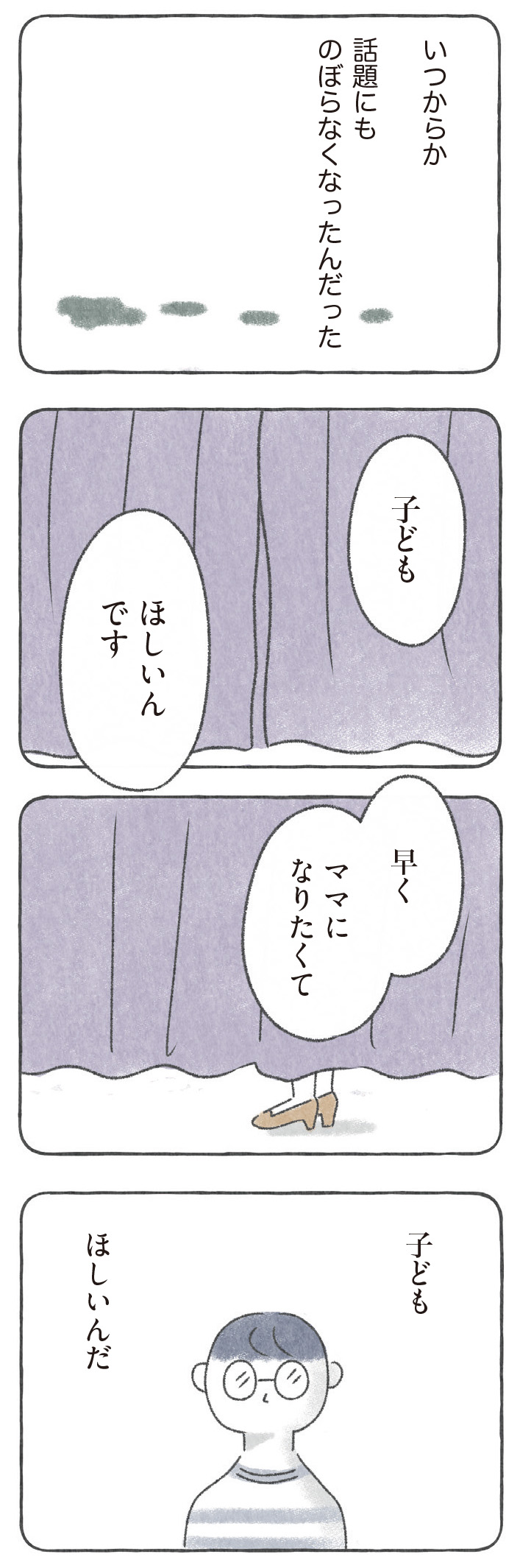 私をとり戻すまでのふしぎな3日間