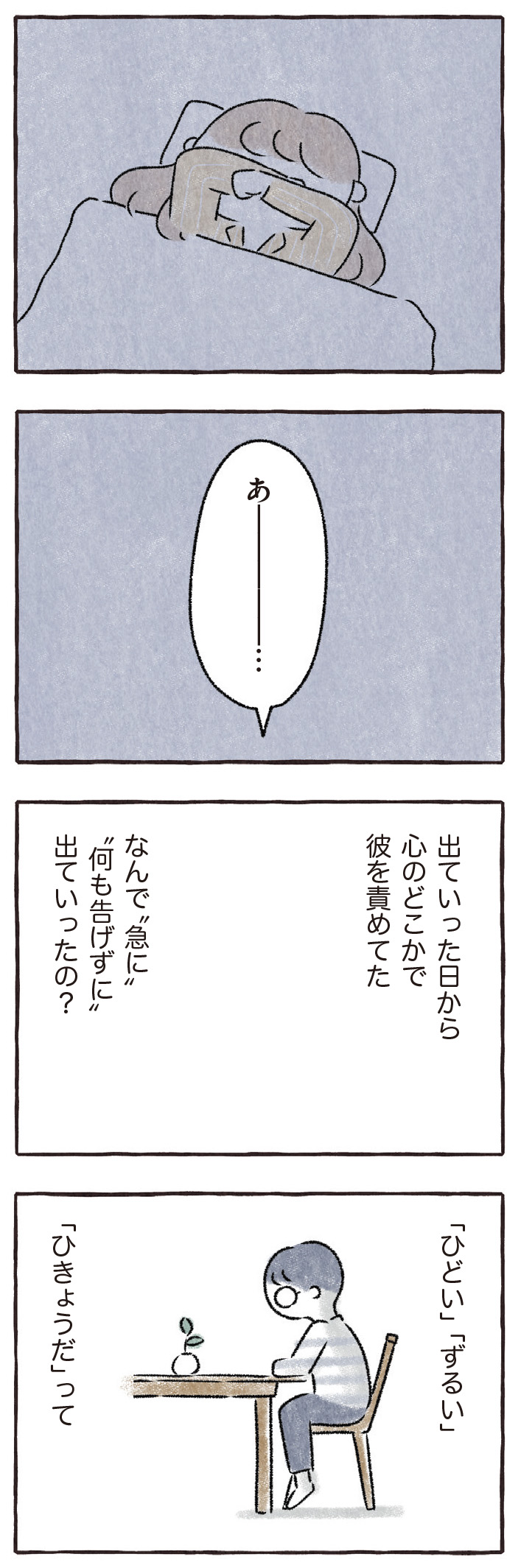 私をとり戻すまでのふしぎな3日間
