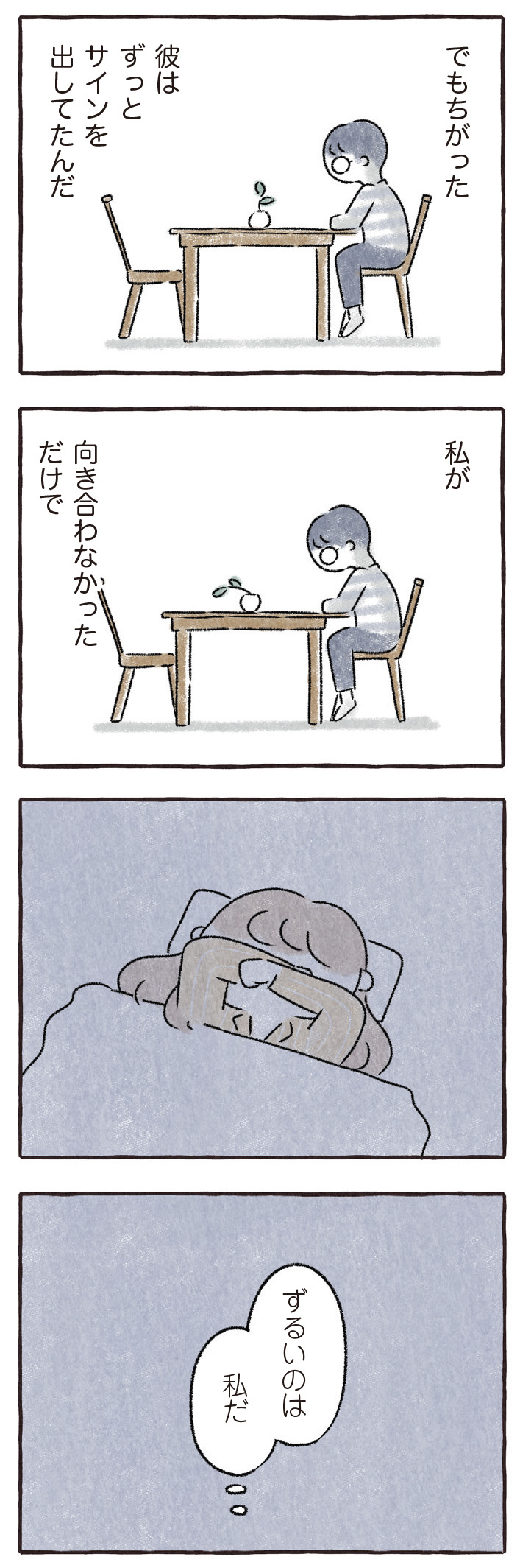 私をとり戻すまでのふしぎな3日間