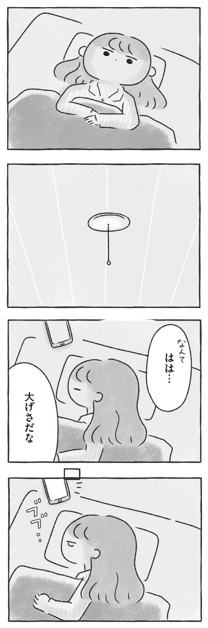 私をとり戻すまでのふしぎな3日間