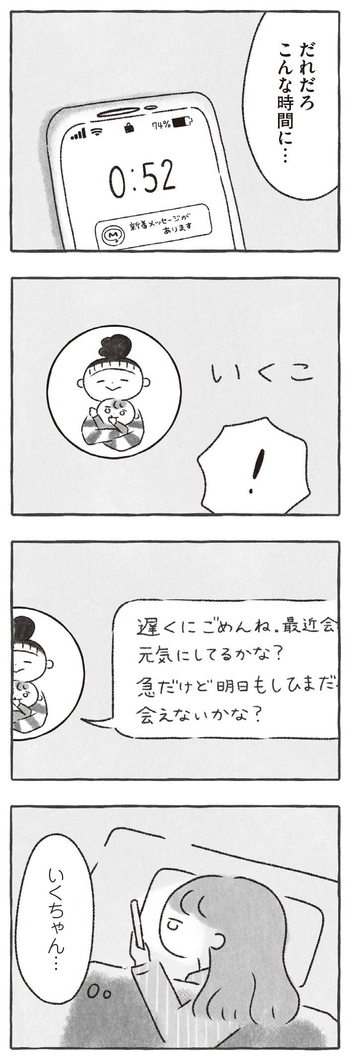 私をとり戻すまでのふしぎな3日間