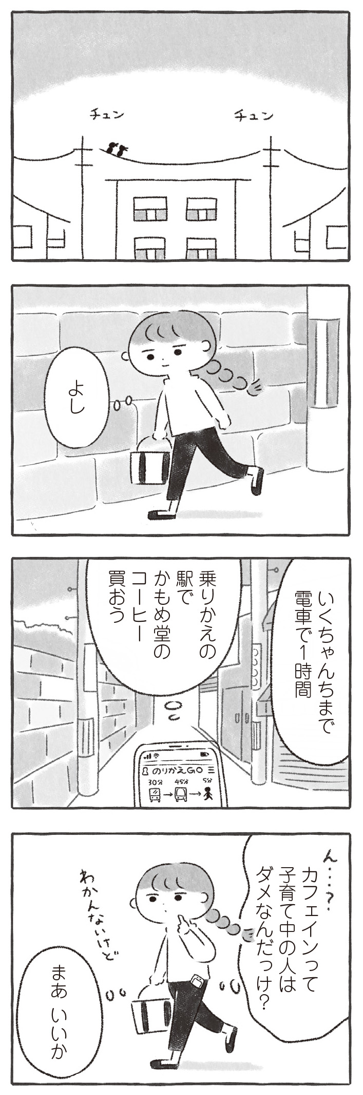 私をとり戻すまでのふしぎな3日間
