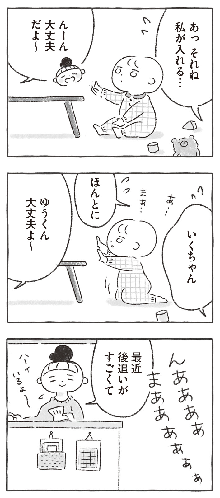 私をとり戻すまでのふしぎな3日間