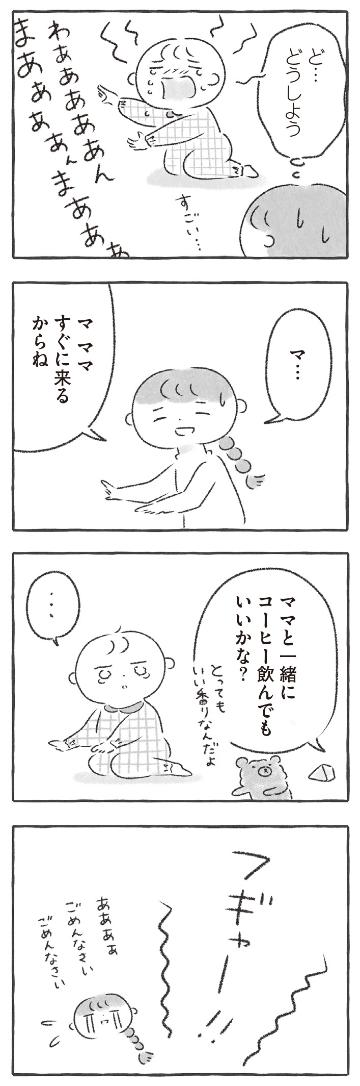 私をとり戻すまでのふしぎな3日間