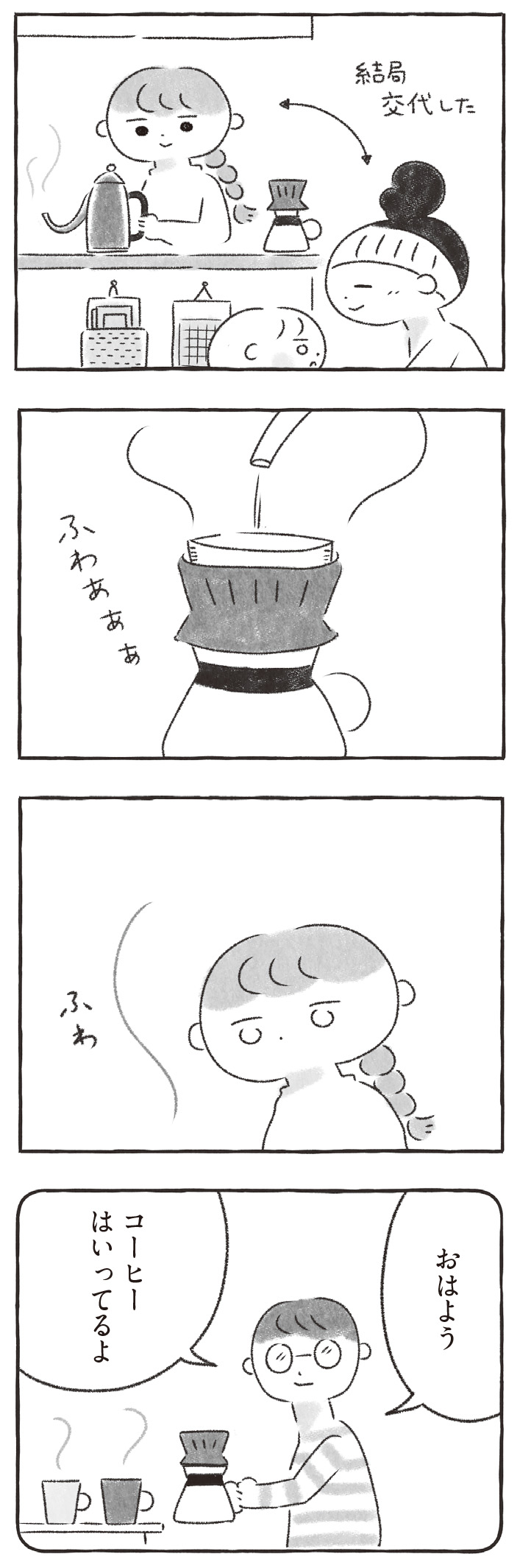 私をとり戻すまでのふしぎな3日間