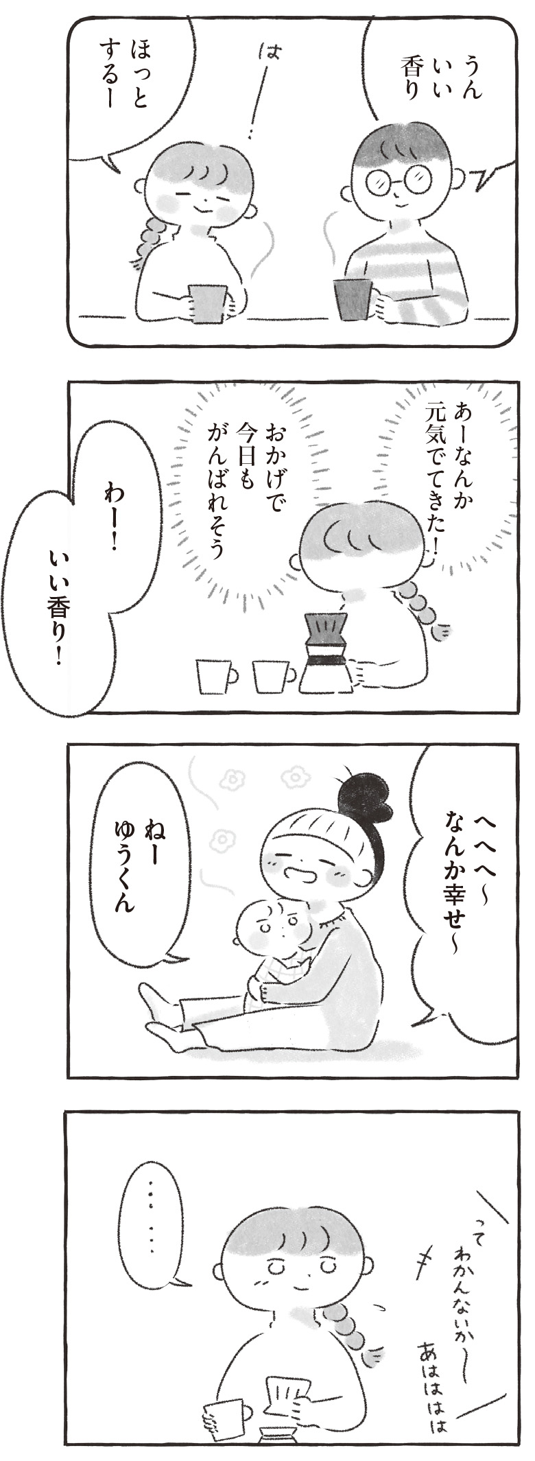 私をとり戻すまでのふしぎな3日間