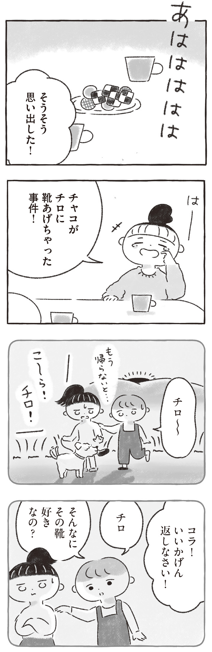 私をとり戻すまでのふしぎな3日間