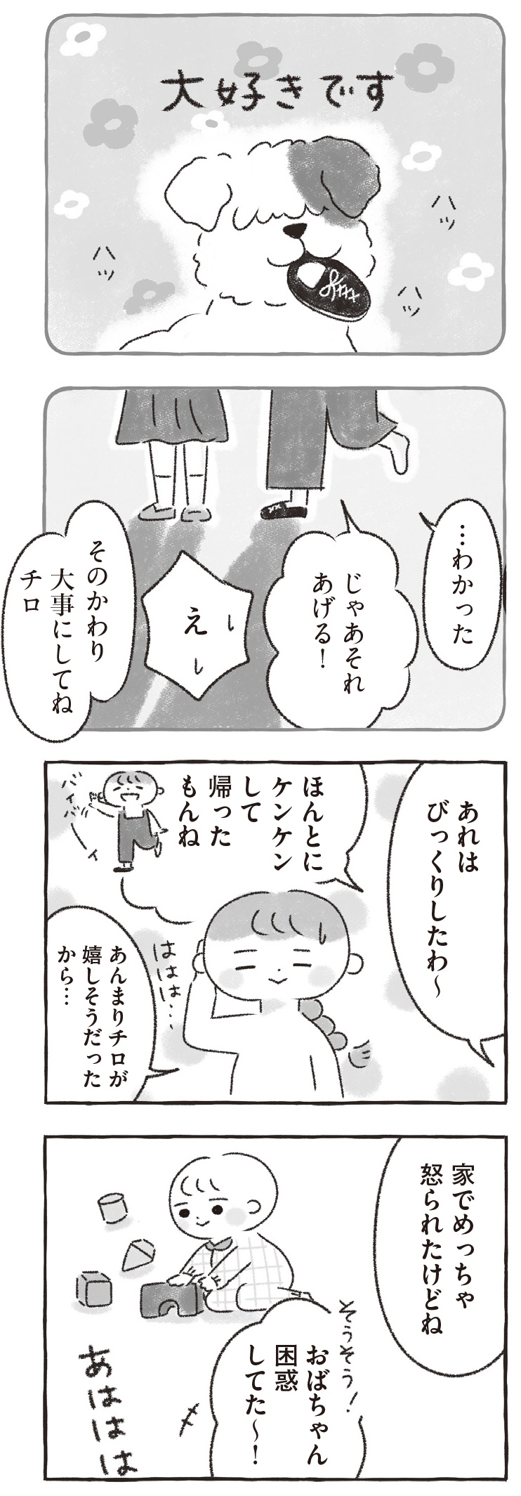 私をとり戻すまでのふしぎな3日間