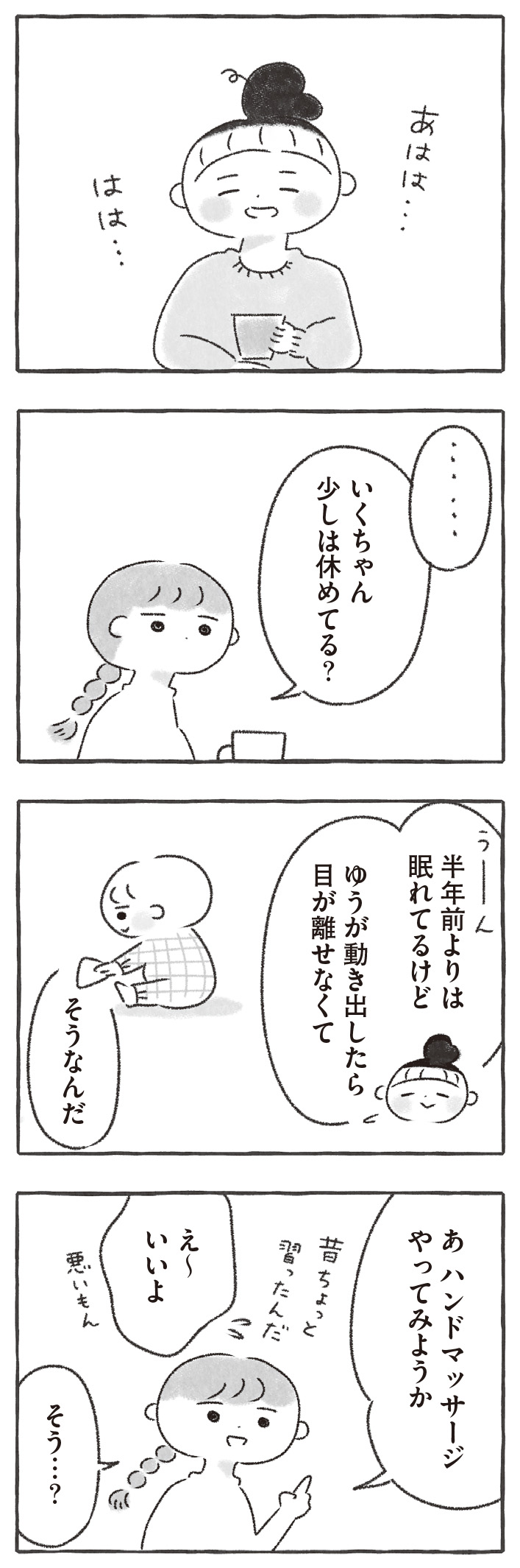 私をとり戻すまでのふしぎな3日間