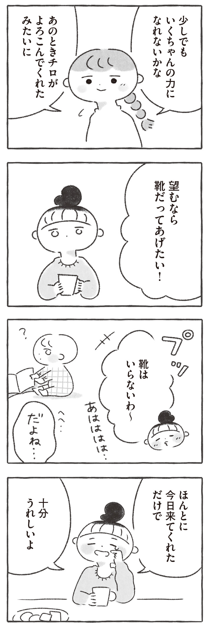 私をとり戻すまでのふしぎな3日間