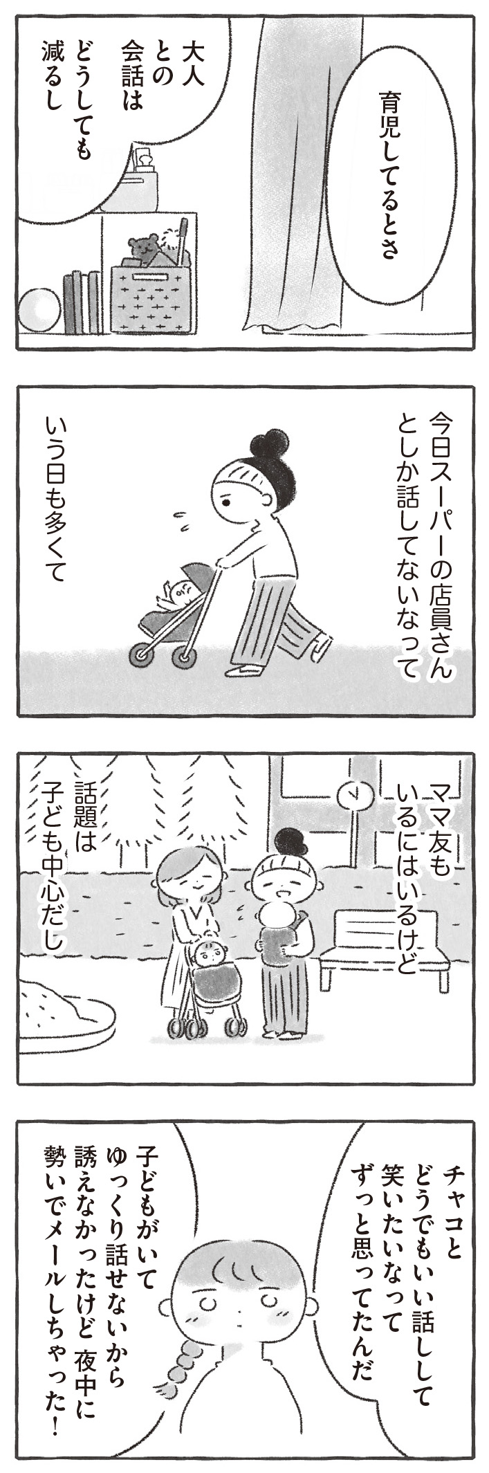 私をとり戻すまでのふしぎな3日間