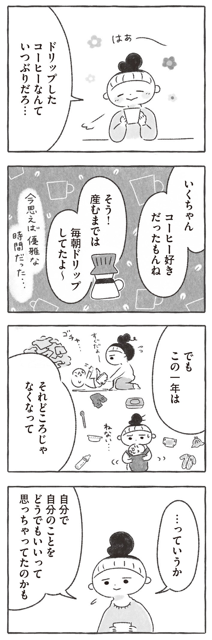 私をとり戻すまでのふしぎな3日間