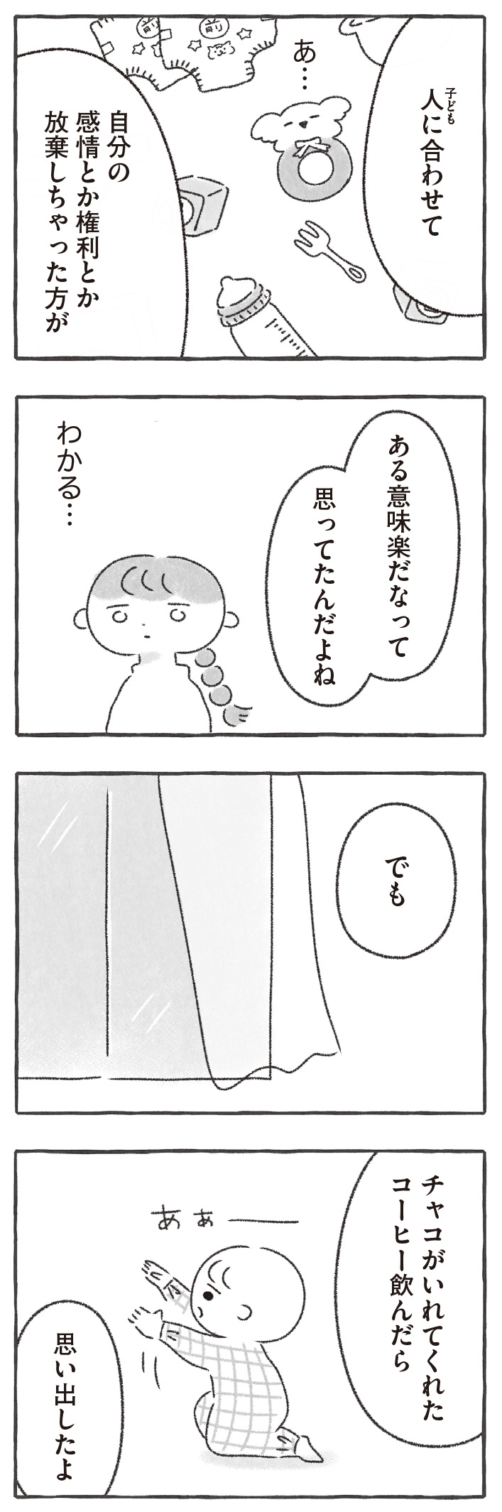 私をとり戻すまでのふしぎな3日間