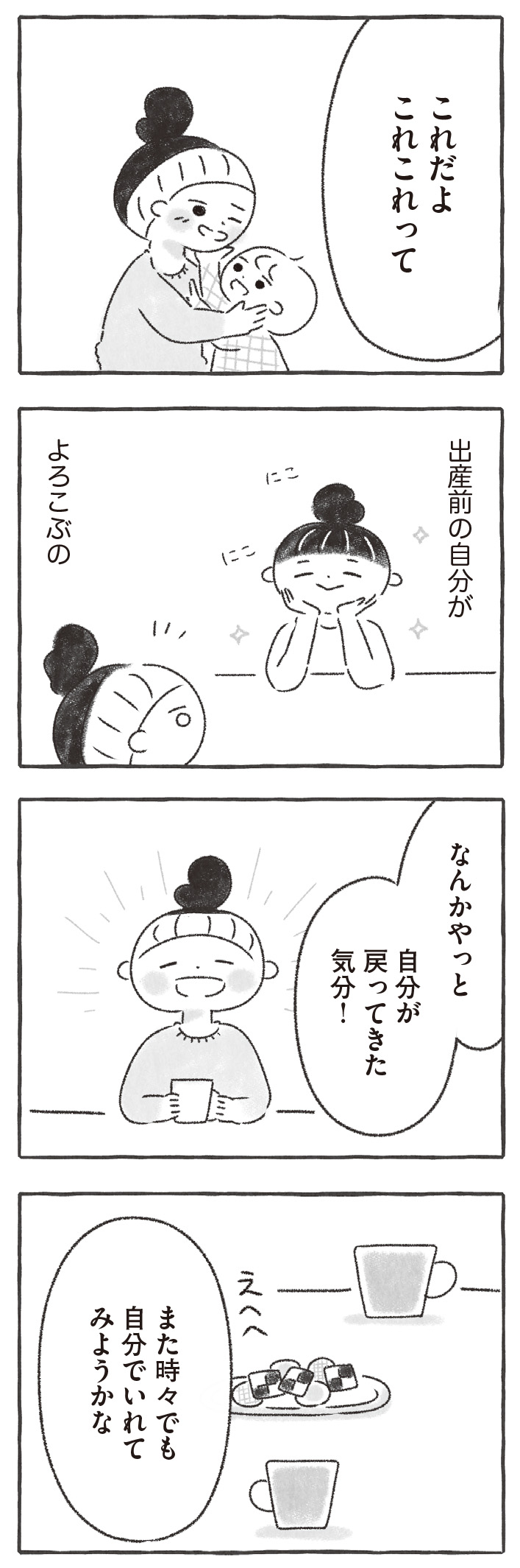 私をとり戻すまでのふしぎな3日間