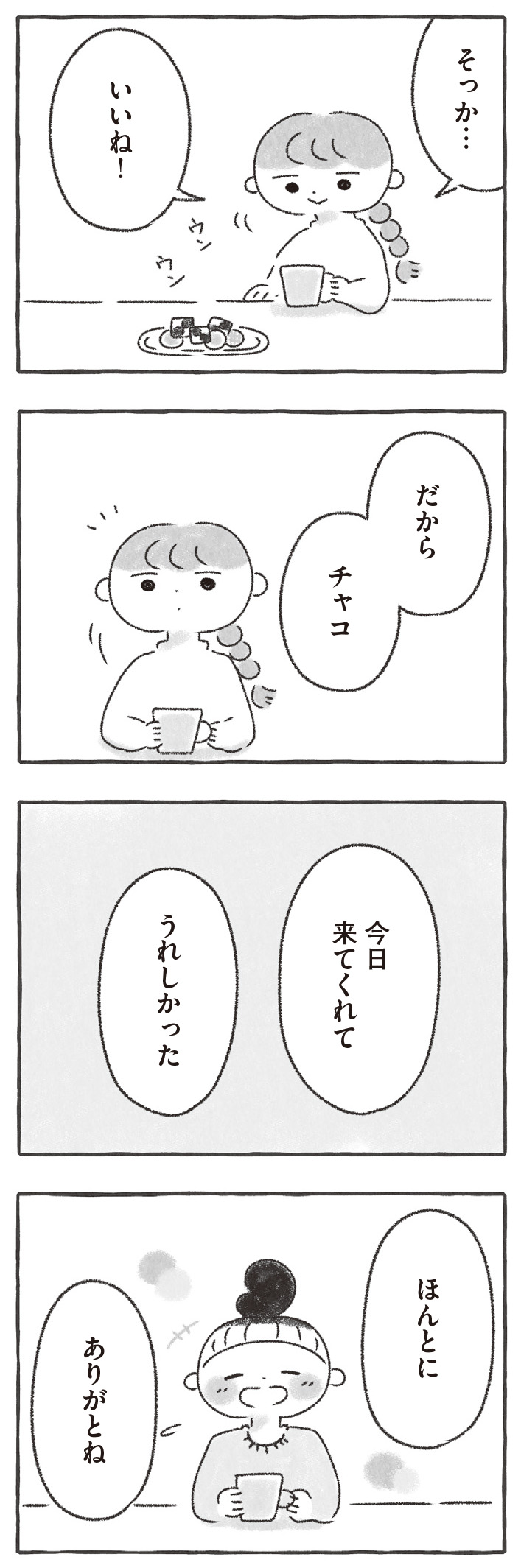 私をとり戻すまでのふしぎな3日間