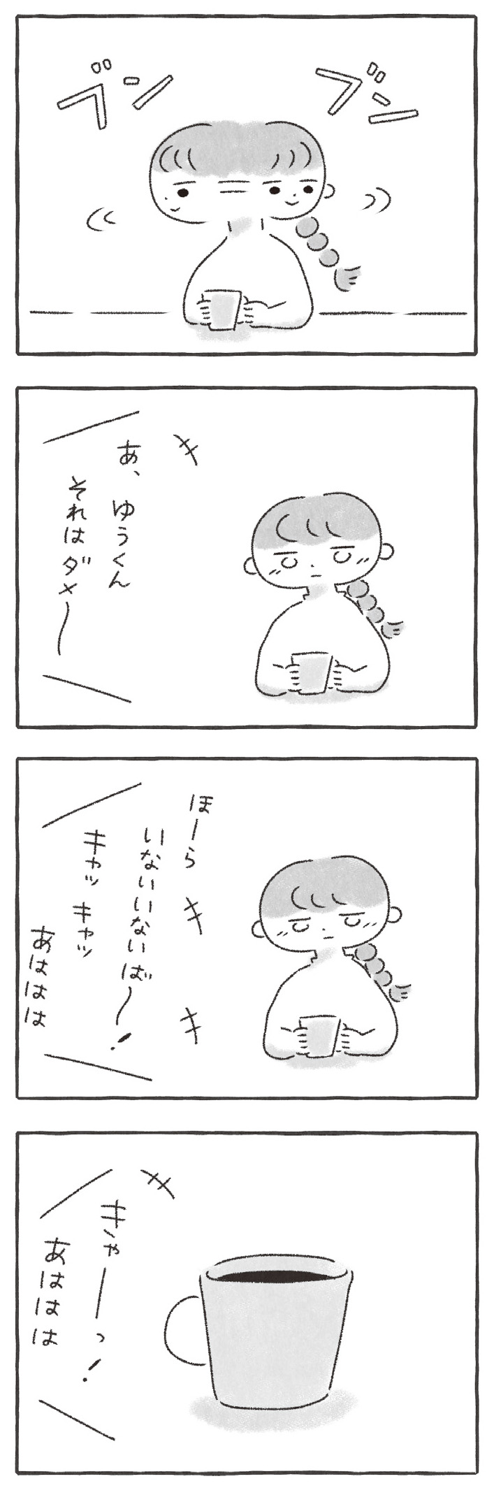 私をとり戻すまでのふしぎな3日間
