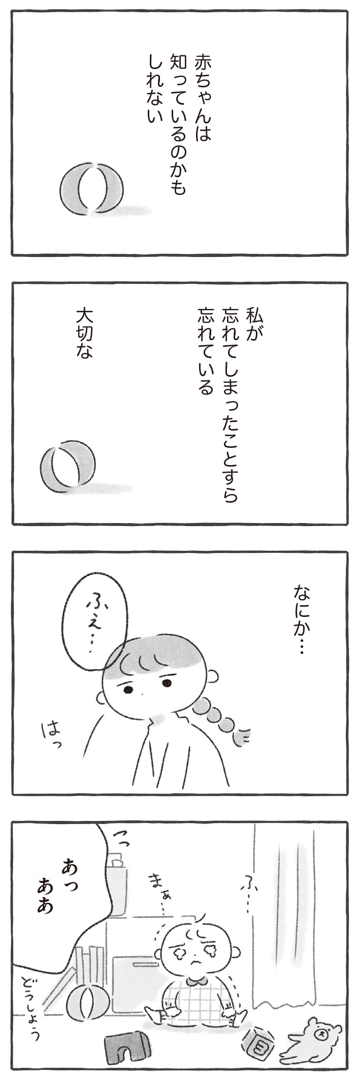 私をとり戻すまでのふしぎな3日間