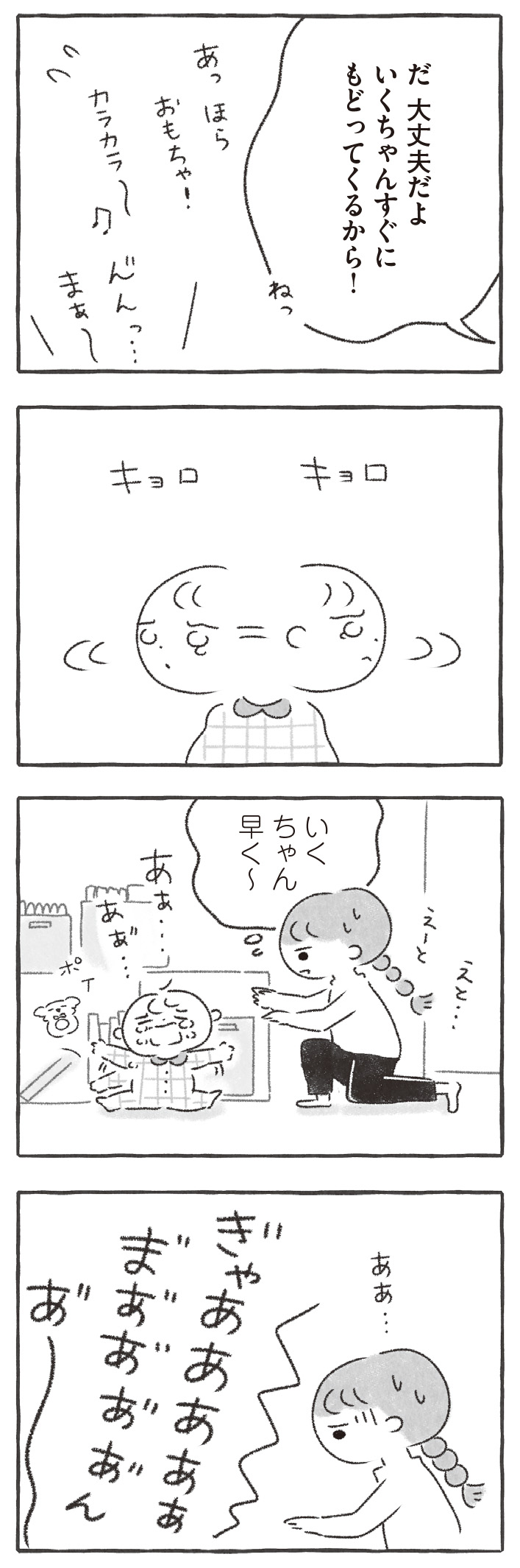 私をとり戻すまでのふしぎな3日間