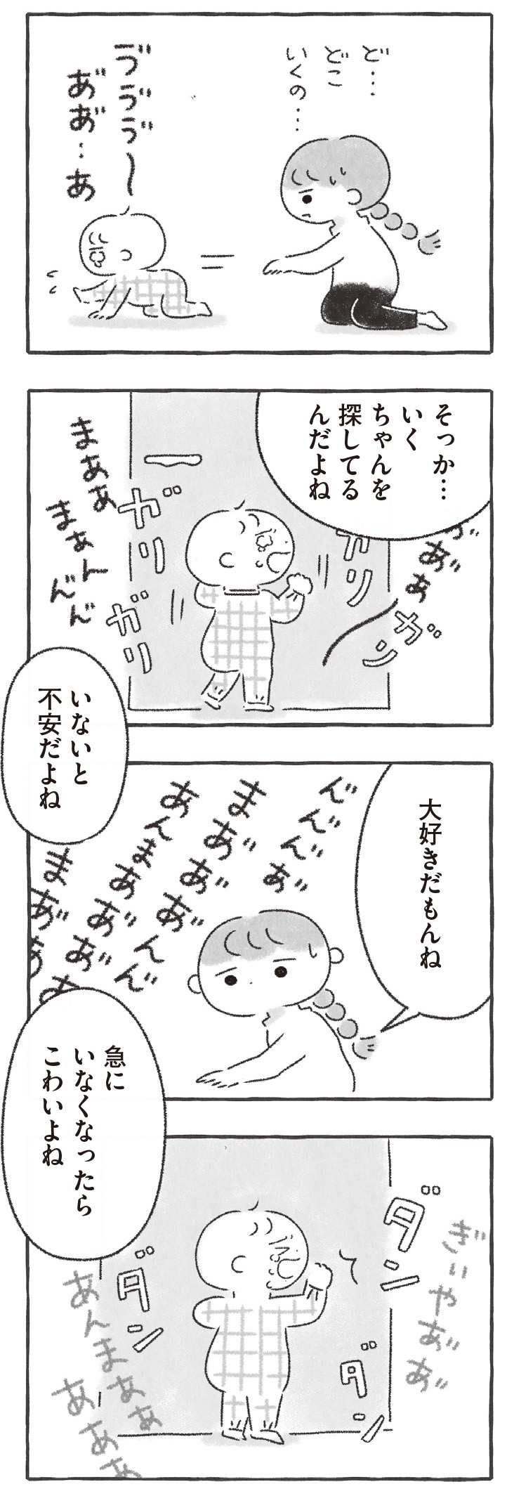 私をとり戻すまでのふしぎな3日間