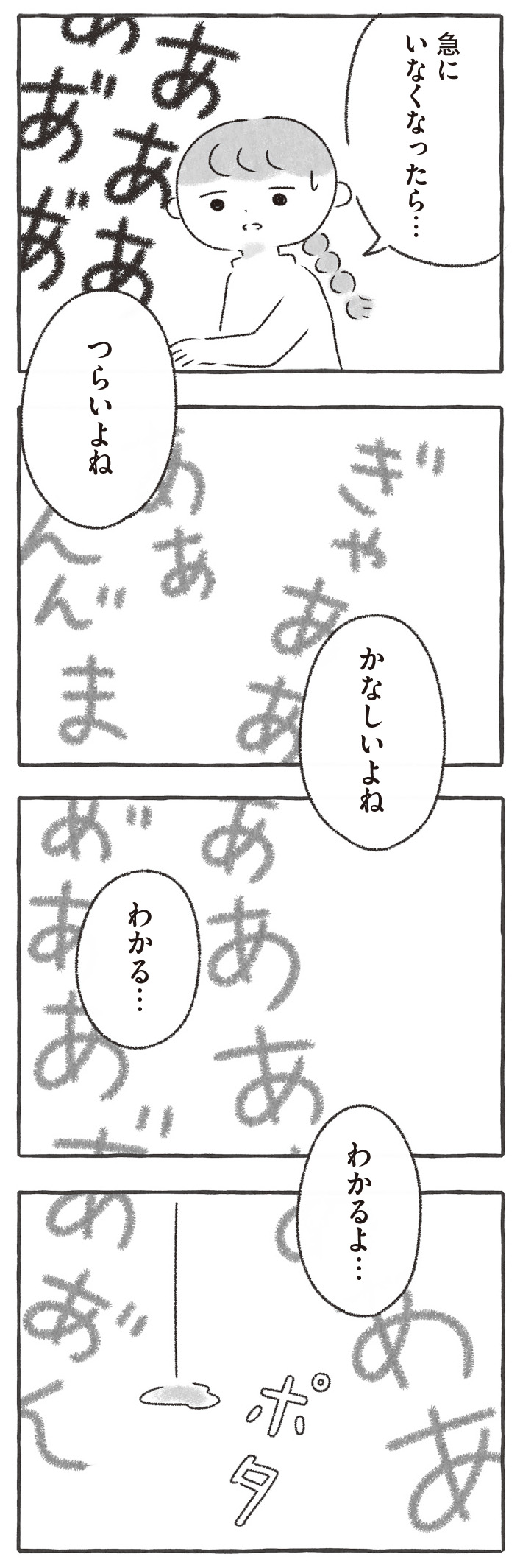 私をとり戻すまでのふしぎな3日間