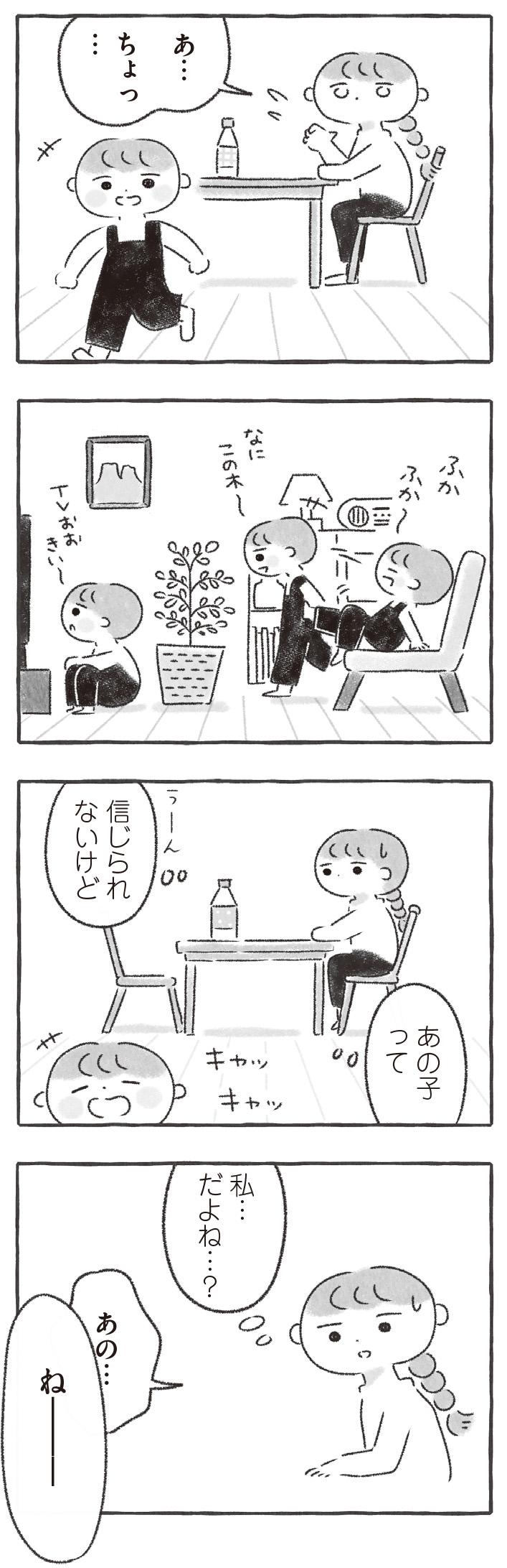 私をとり戻すまでのふしぎな3日間