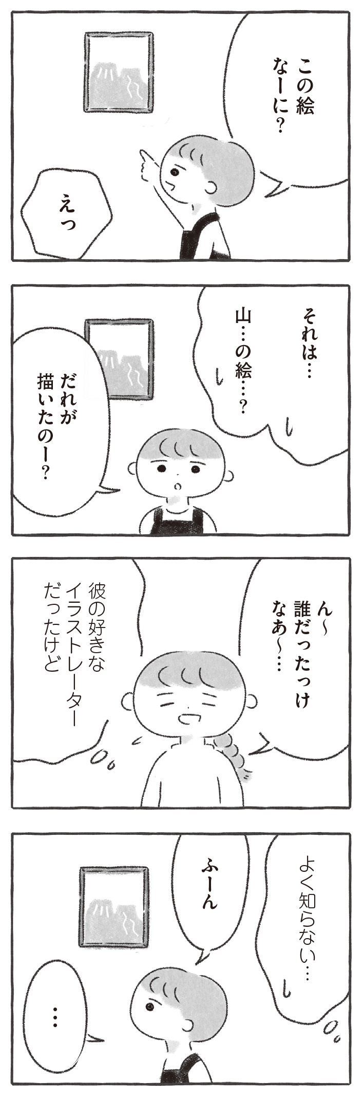 私をとり戻すまでのふしぎな3日間