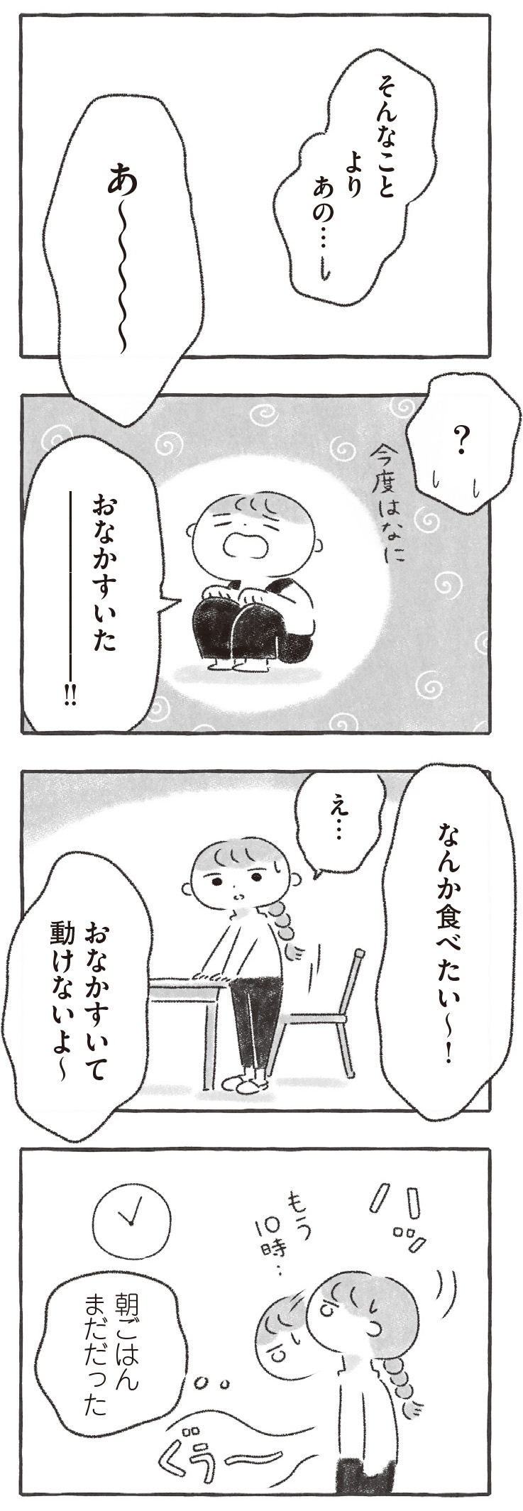 私をとり戻すまでのふしぎな3日間