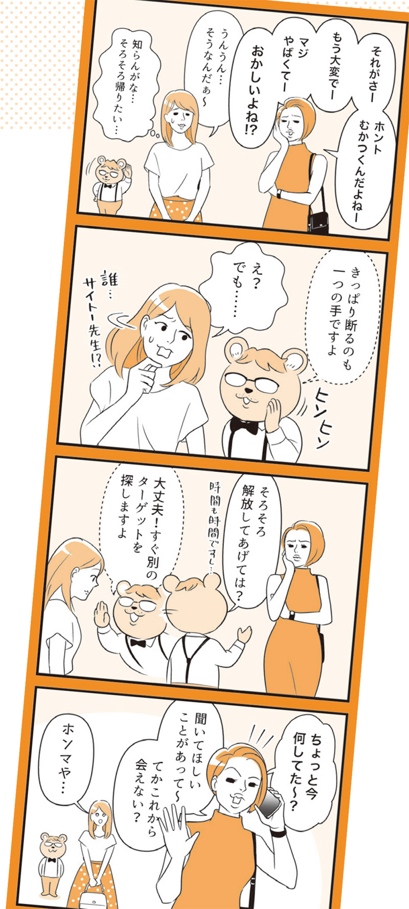 ズルい言い換え事典