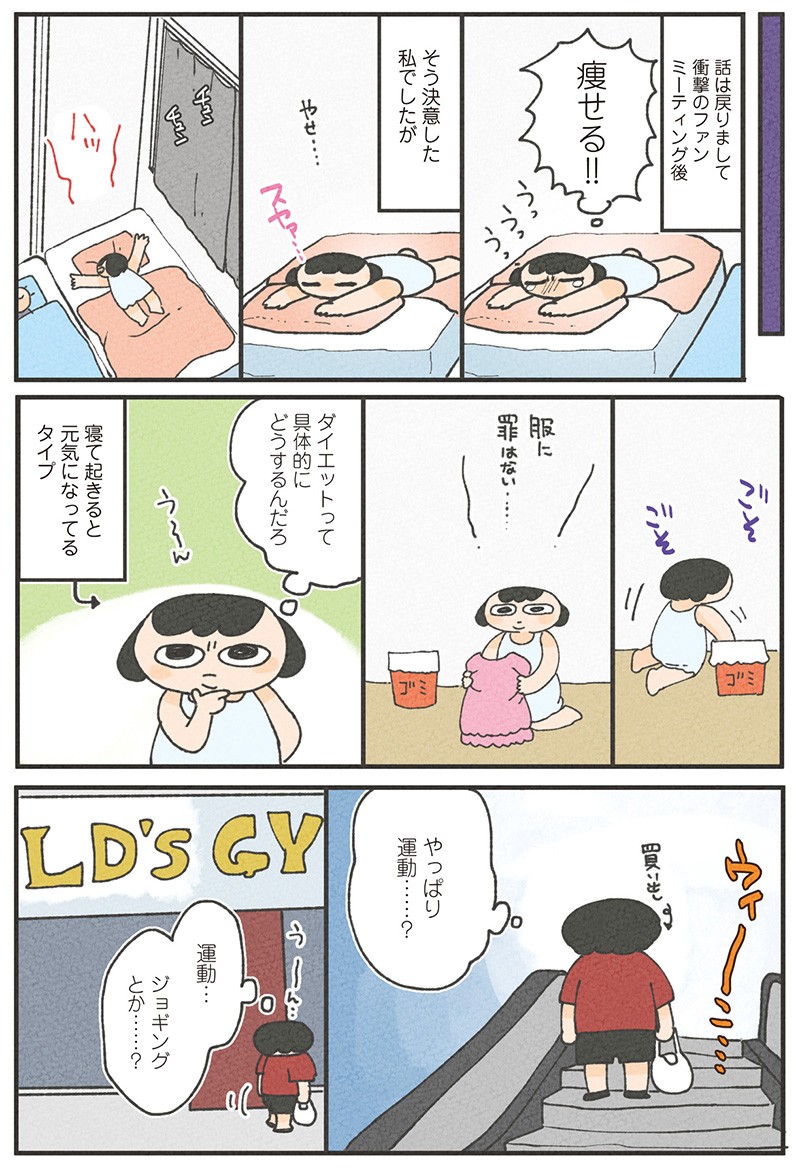 食べるのを1回も我慢せずに30キロ痩せました！