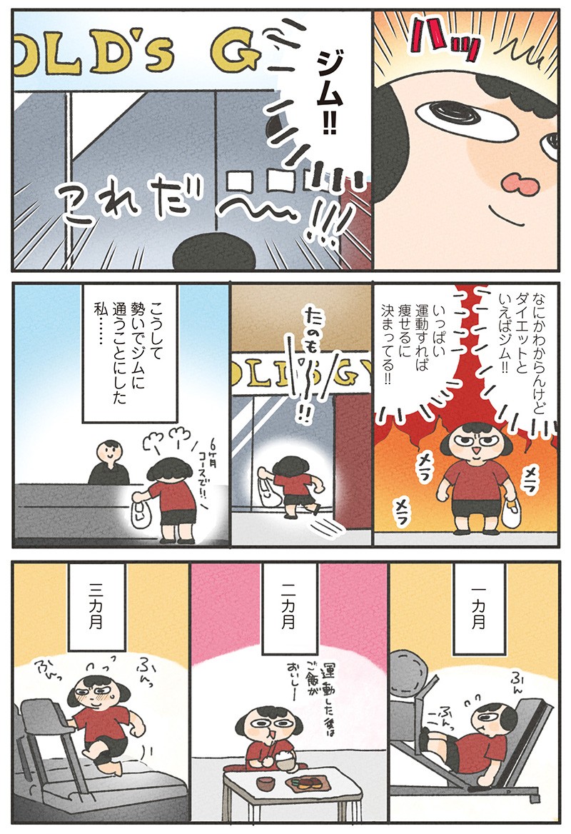 食べるのを1回も我慢せずに30キロ痩せました！