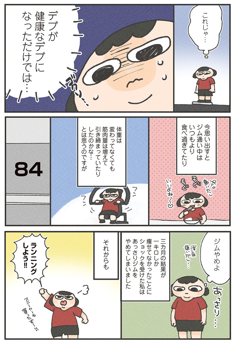 食べるのを1回も我慢せずに30キロ痩せました！