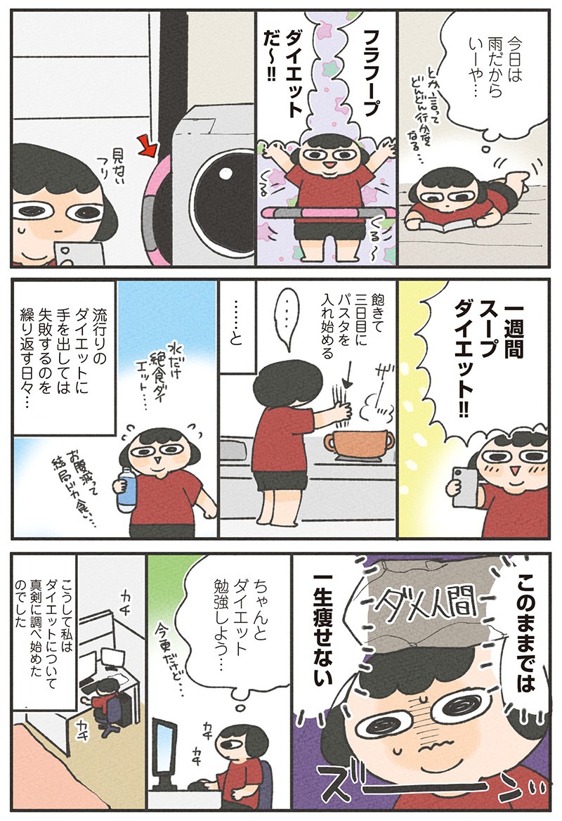 食べるのを1回も我慢せずに30キロ痩せました！