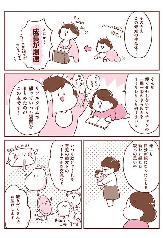 365日アカチャン満喫生活