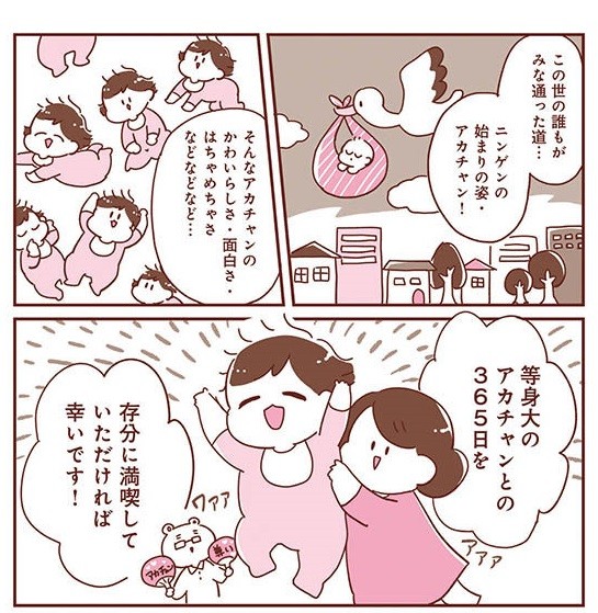 365日アカチャン満喫生活
